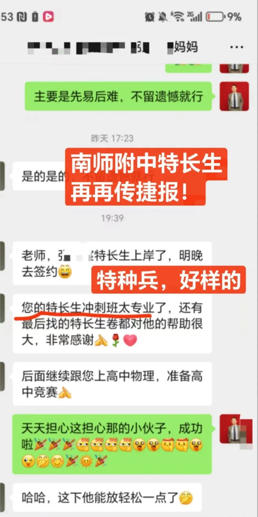 喜报!2025南京中考物理特长生考试,小诺课堂弟子强势突破-第2张图片-四季读书网 喜报!2025南京中考物理特长生考试,小诺课堂弟子强势突破-第2张图片-四季读书网