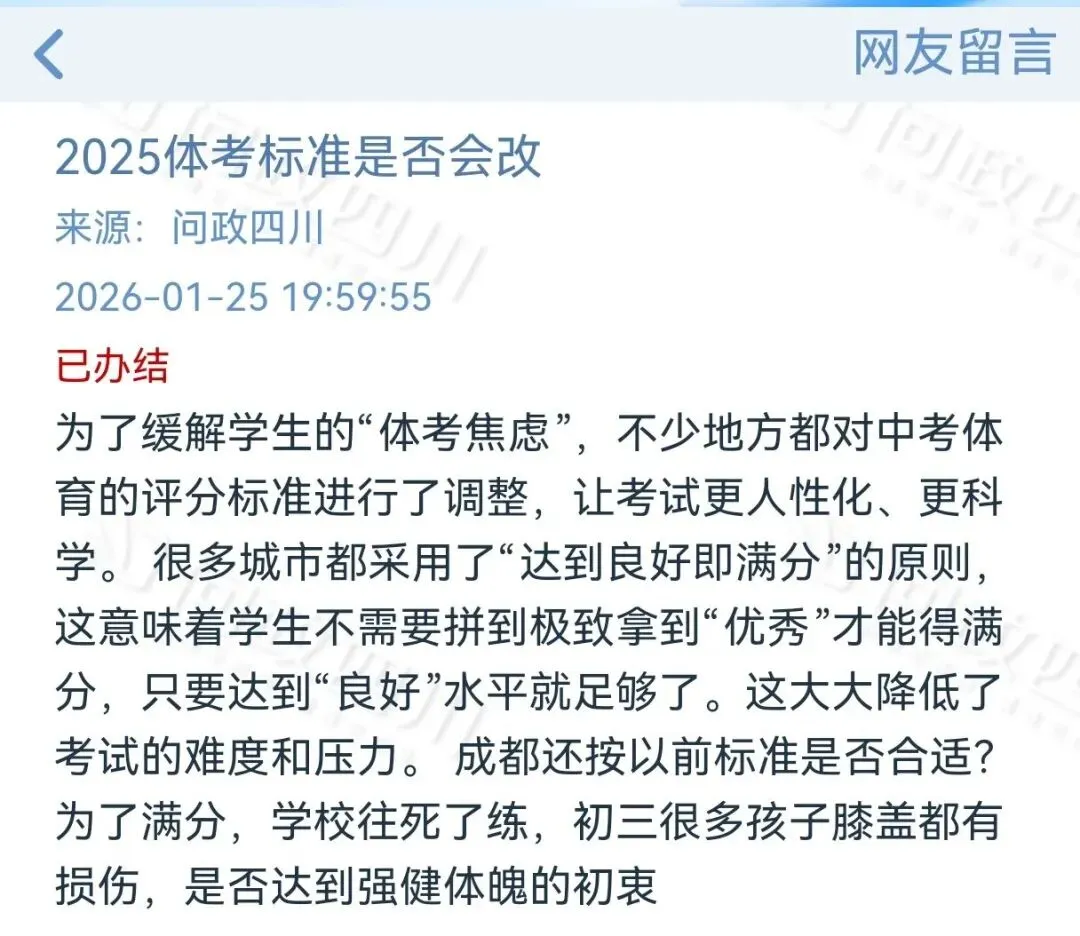 26年成都中考体考标准降低?该消息不实!-第6张图片-四季读书网 26年成都中考体考标准降低?该消息不实!-第6张图片-四季读书网