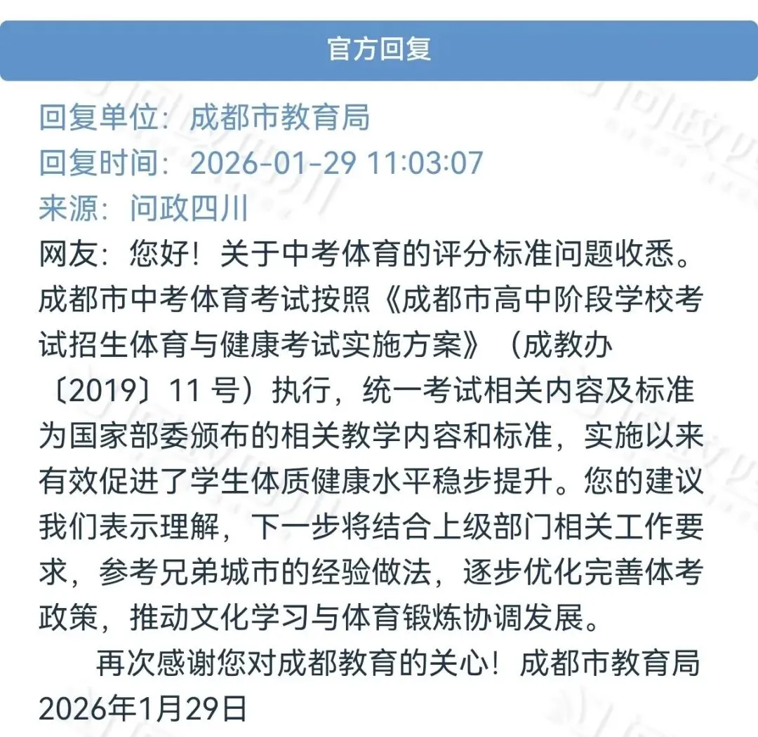 26年成都中考体考标准降低?该消息不实!-第7张图片-四季读书网 26年成都中考体考标准降低?该消息不实!-第7张图片-四季读书网