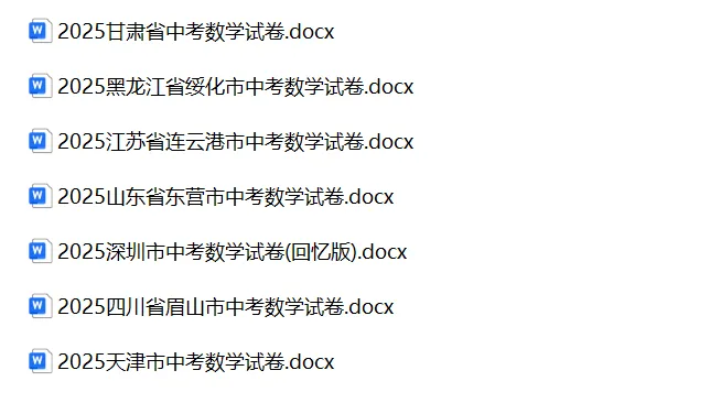 紧急收藏!2025数学中考真题50套,全网精选,刷完稳提分!(附word/pdf免费下载链接)-第8张图片-四季读书网 紧急收藏!2025数学中考真题50套,全网精选,刷完稳提分!(附word/pdf免费下载链接)-第8张图片-四季读书网