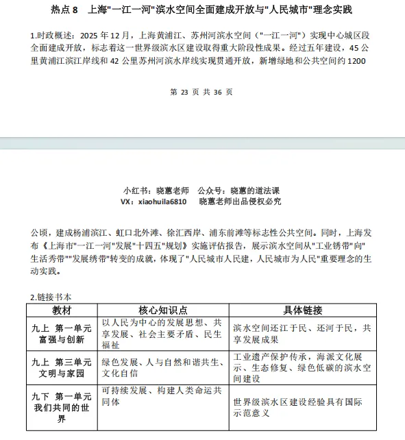上海中考道法 | 2026时政专题复习资料助你精准提分,省时高效-第10张图片-四季读书网