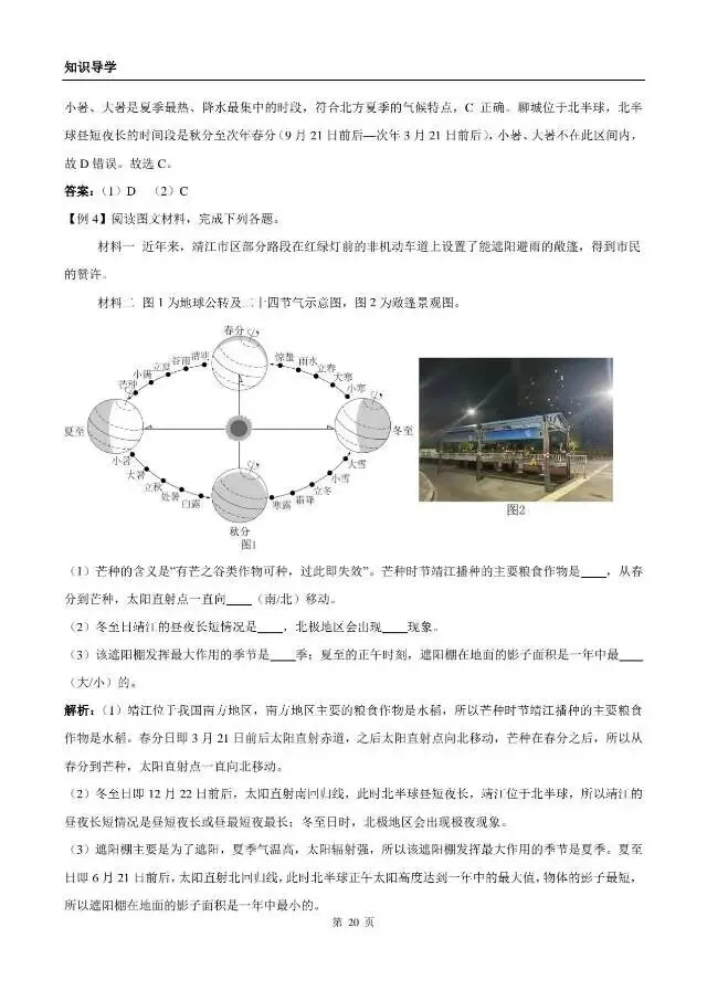 《地理中考复习:地球》知识梳理-第20张图片-四季读书网