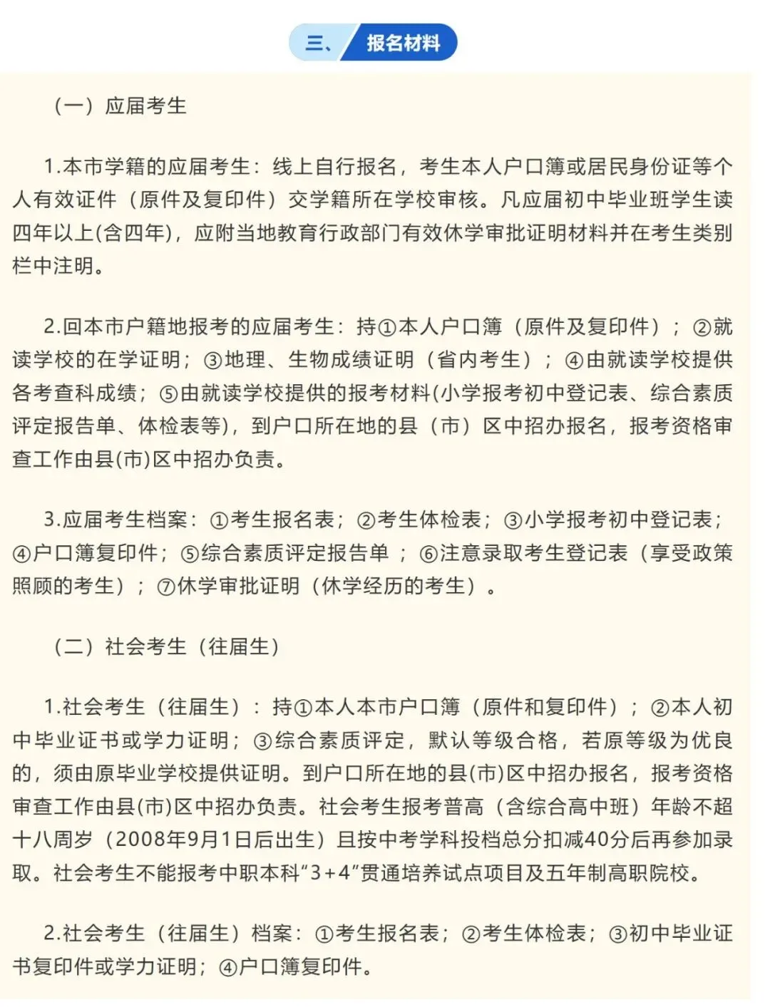 定了!2026福州中考报名时间!!-第4张图片-四季读书网
