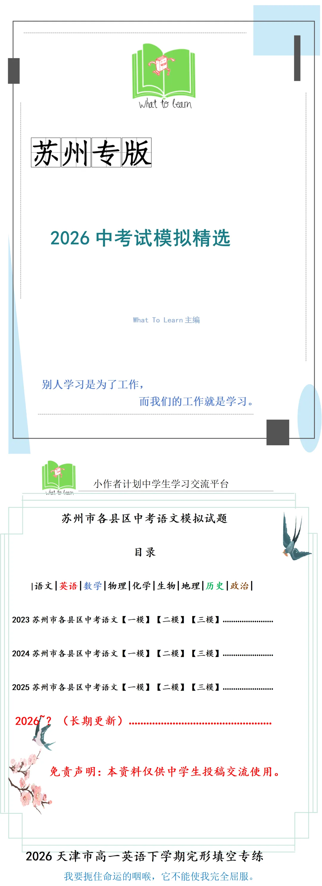 苏州各县区中考语文一模、二模、三模试题及答案暨2026中考总复习-第4张图片-四季读书网 苏州各县区中考语文一模、二模、三模试题及答案暨2026中考总复习-第4张图片-四季读书网