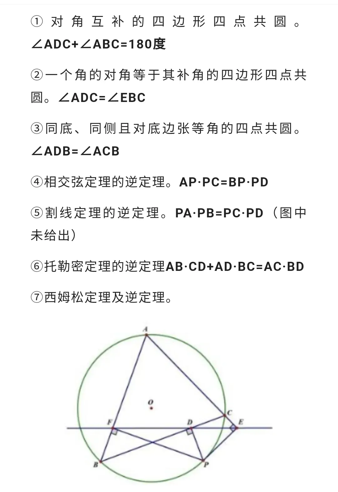 中考数学 | 十分好用的初中数学公式,真的太绝了! 第10张