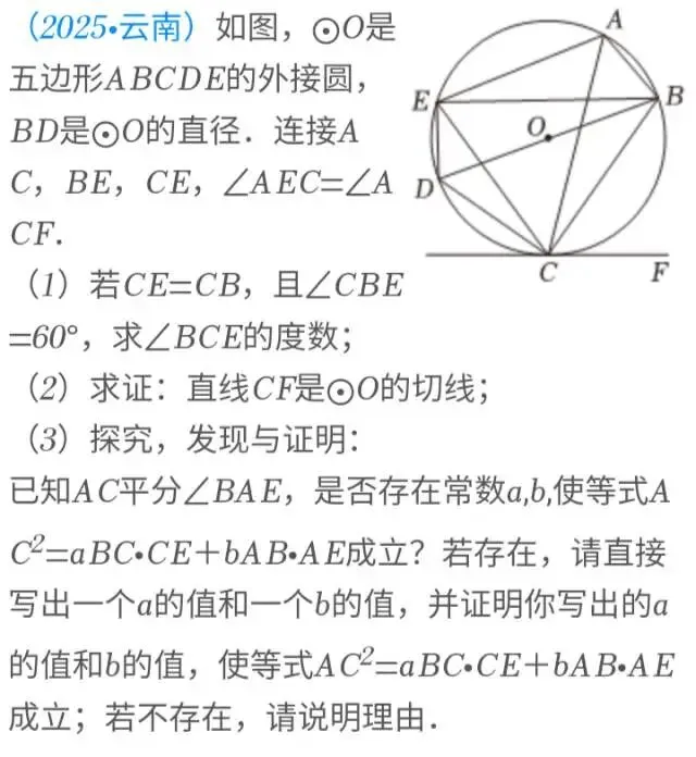 中考数学 | 2025云南中考数学真题(圆综合问题) 第2张 中考数学 | 2025云南中考数学真题(圆综合问题) 第2张