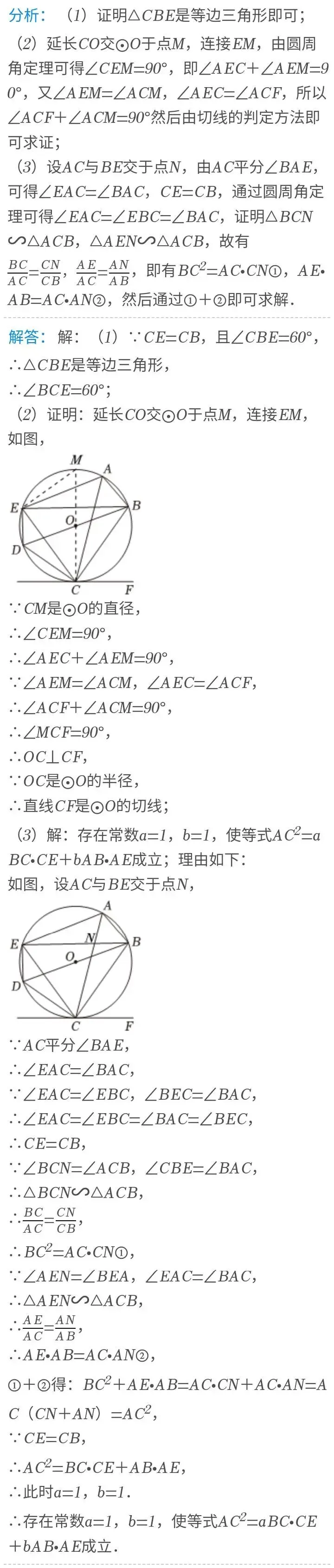 中考数学 | 2025云南中考数学真题(圆综合问题) 第3张 中考数学 | 2025云南中考数学真题(圆综合问题) 第3张