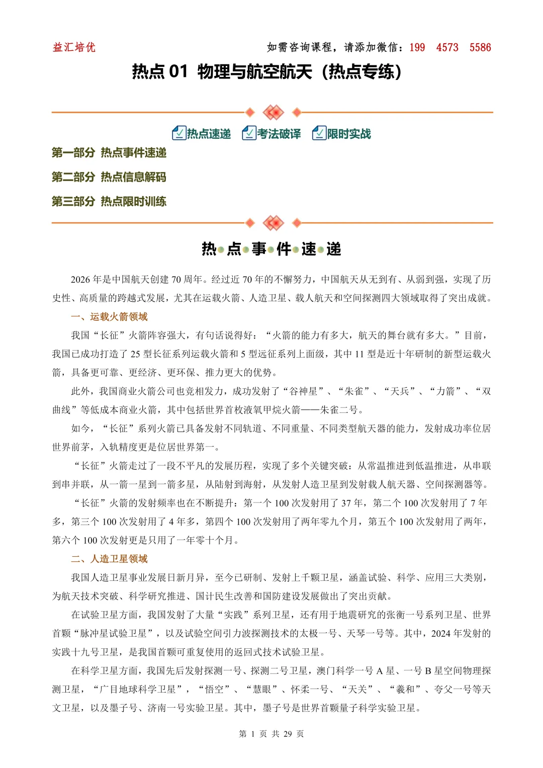 中考物理 热点01 物理与航空航天(热点专练) 第1张