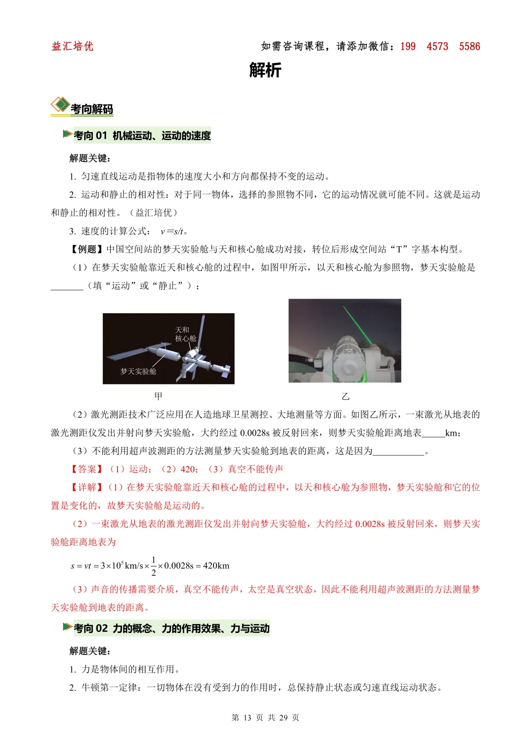 中考物理 热点01 物理与航空航天(热点专练) 第3张
