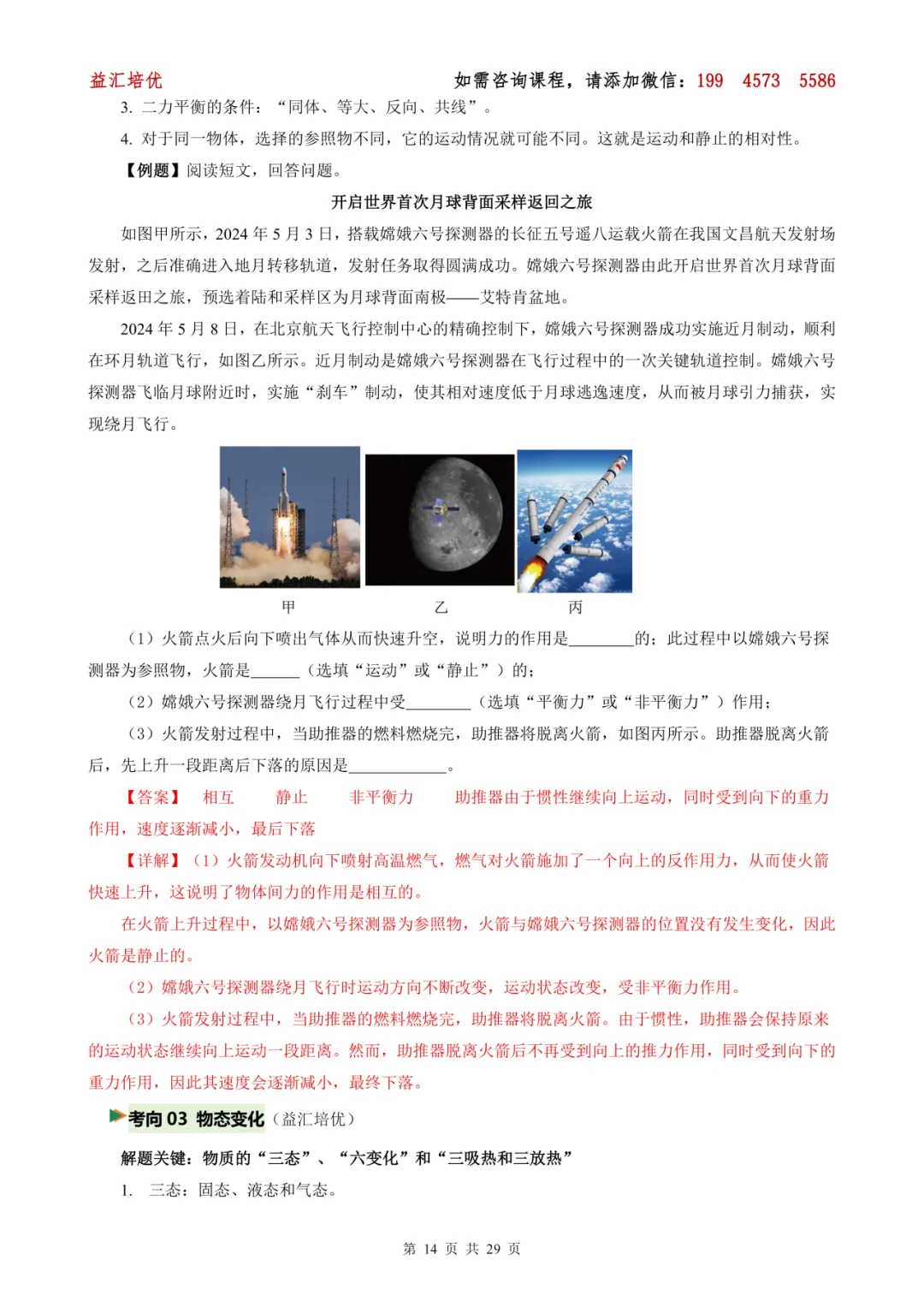 中考物理 热点01 物理与航空航天(热点专练) 第4张