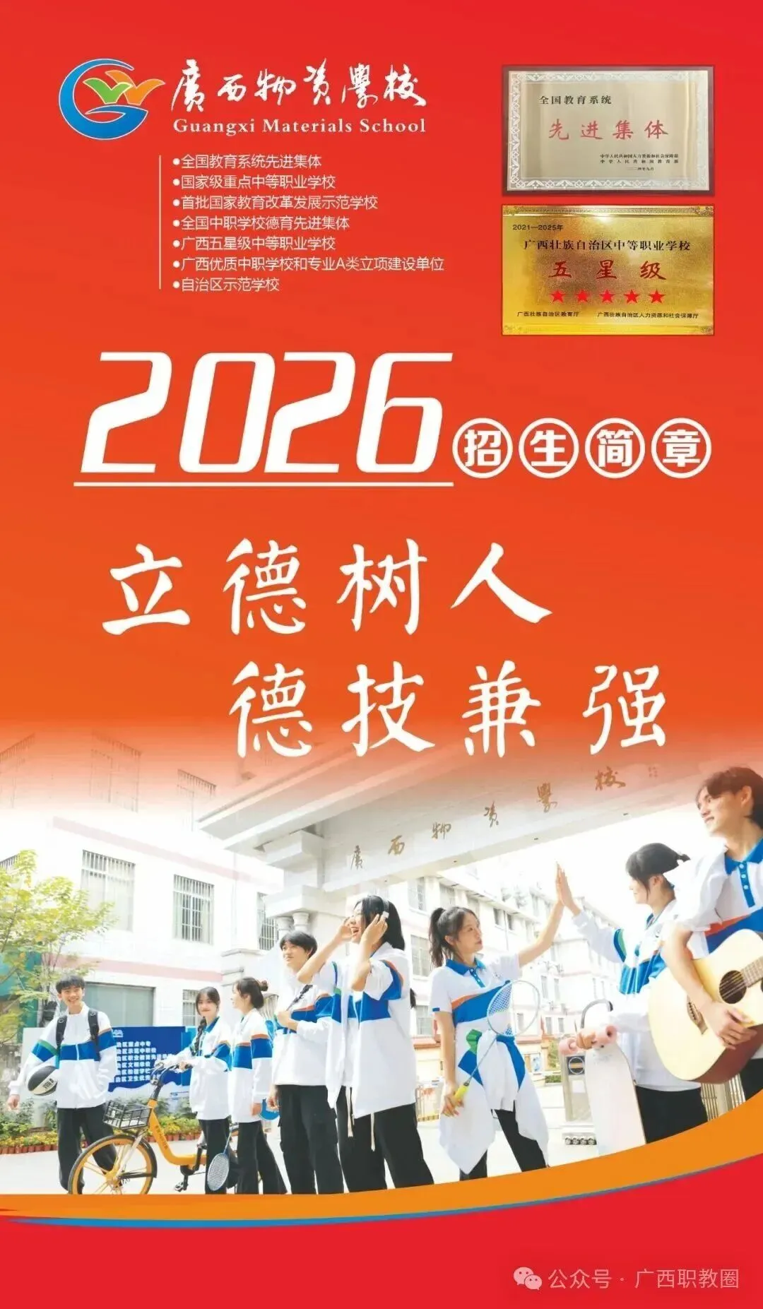 广西物资学校招生简章(预报名免中考成绩) 第1张