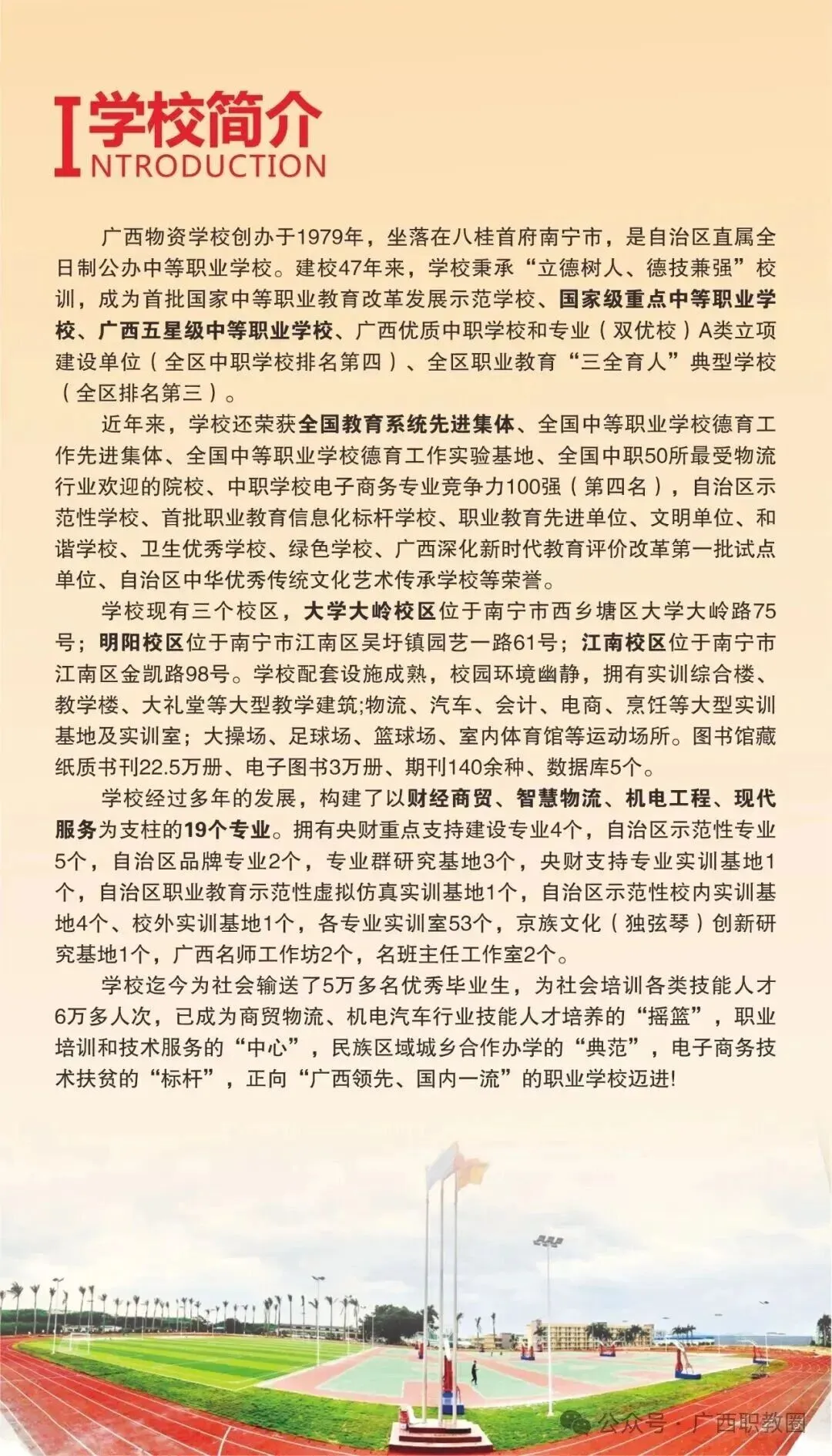 广西物资学校招生简章(预报名免中考成绩) 第2张