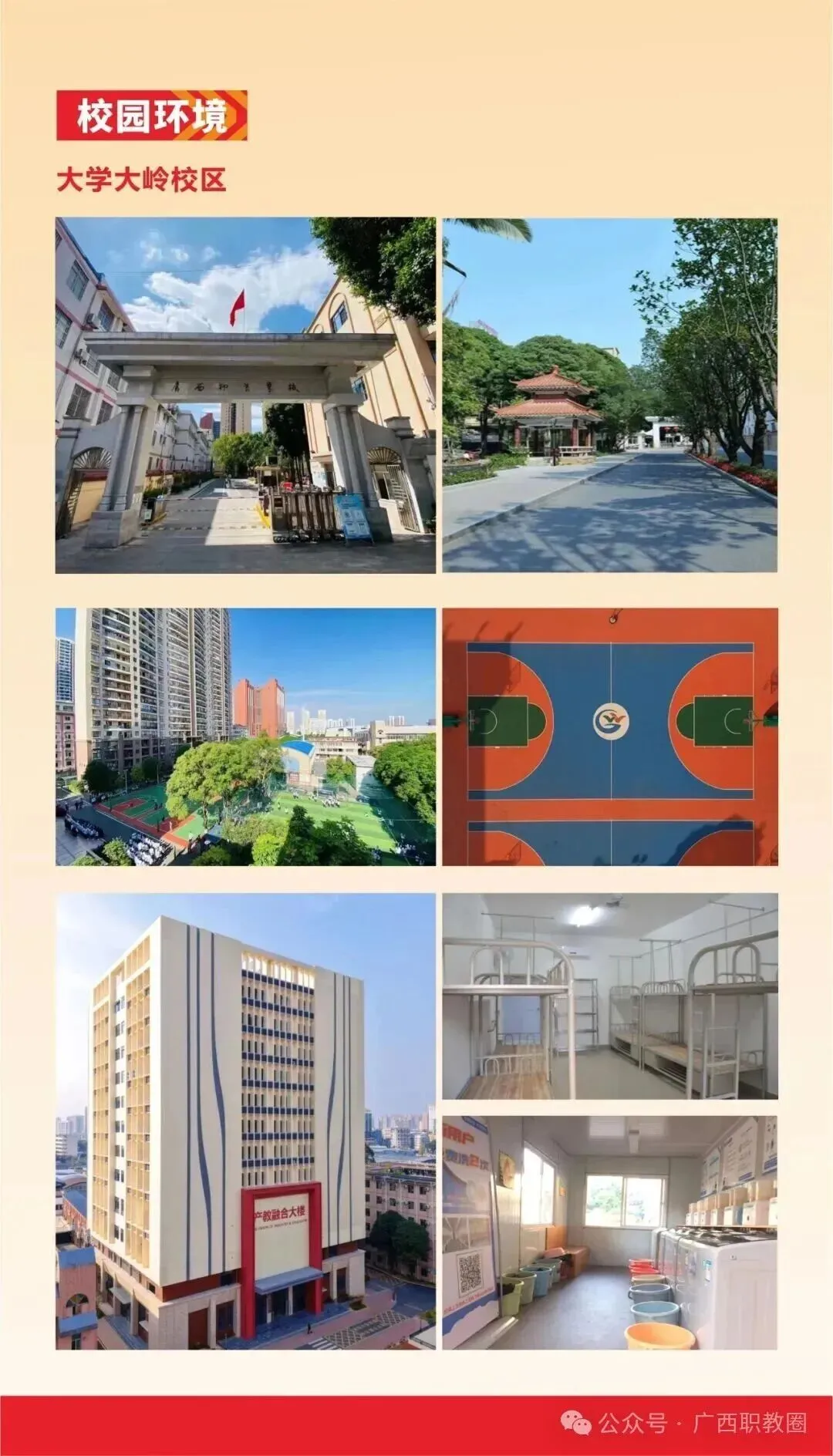 广西物资学校招生简章(预报名免中考成绩) 第3张