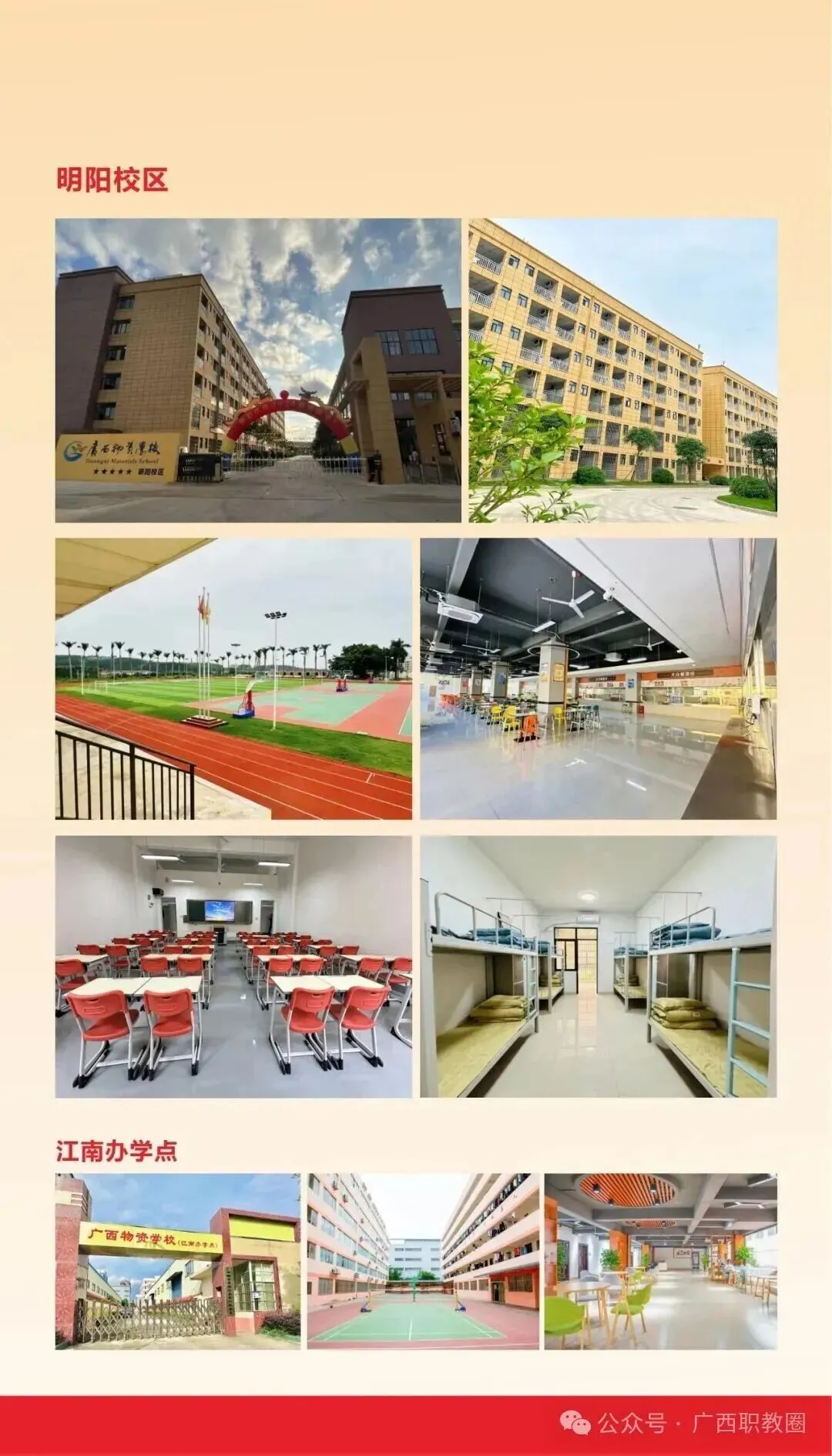 广西物资学校招生简章(预报名免中考成绩) 第4张