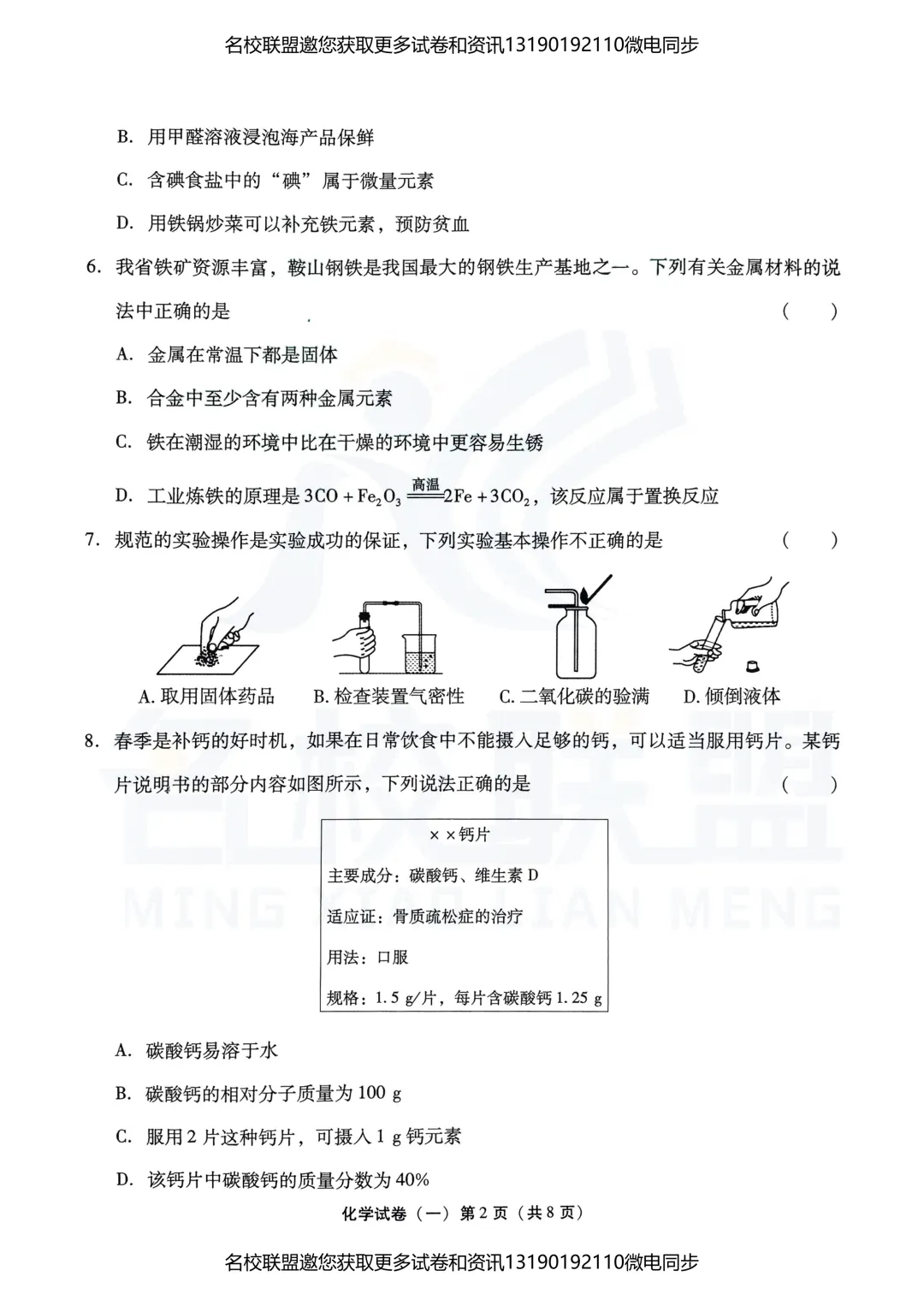 九下化学 | 2025年辽宁省中考模拟化学试卷 第2张