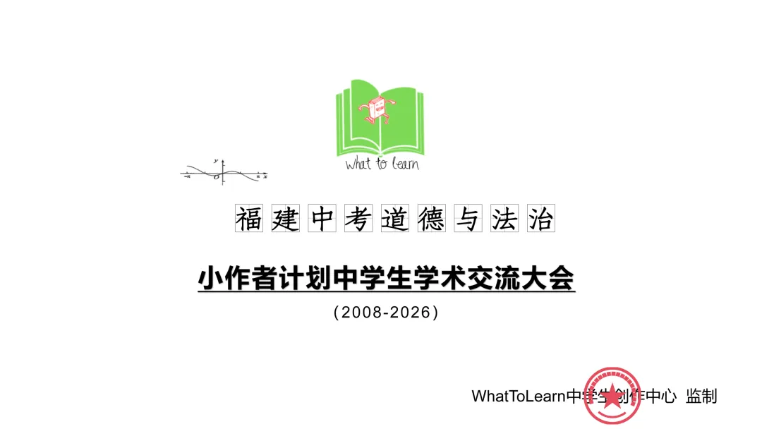 福建各市区中考道德与法治一模/检、二/检模、三/检模试题及答案暨2026年刷题精选题目 第3张