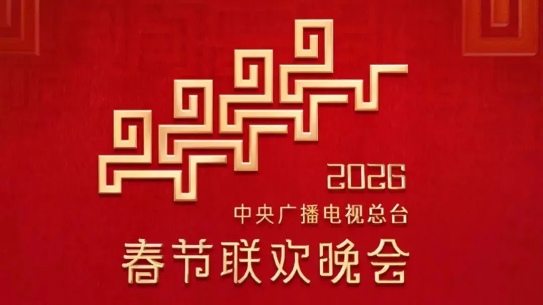 一篇梳理|马年春晚中考“送分清单” 第1张