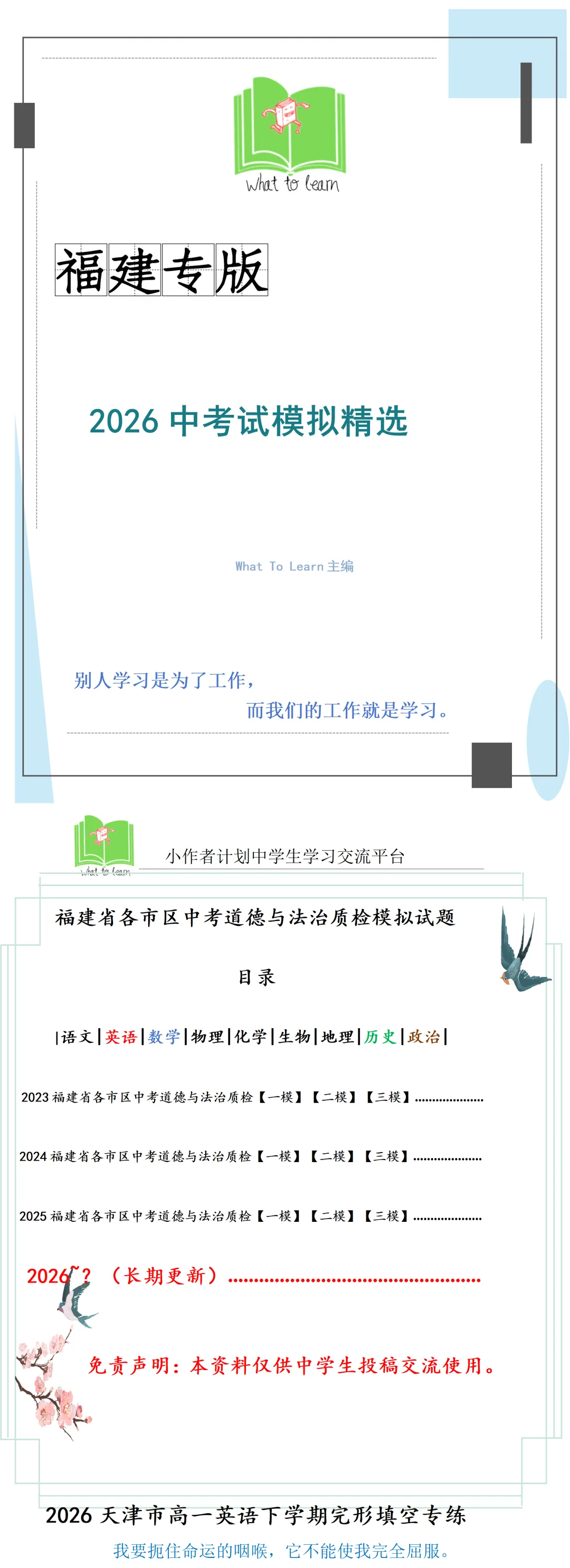 福建各市区中考道德与法治一模/检、二/检模、三/检模试题及答案暨2026年刷题精选题目 第4张