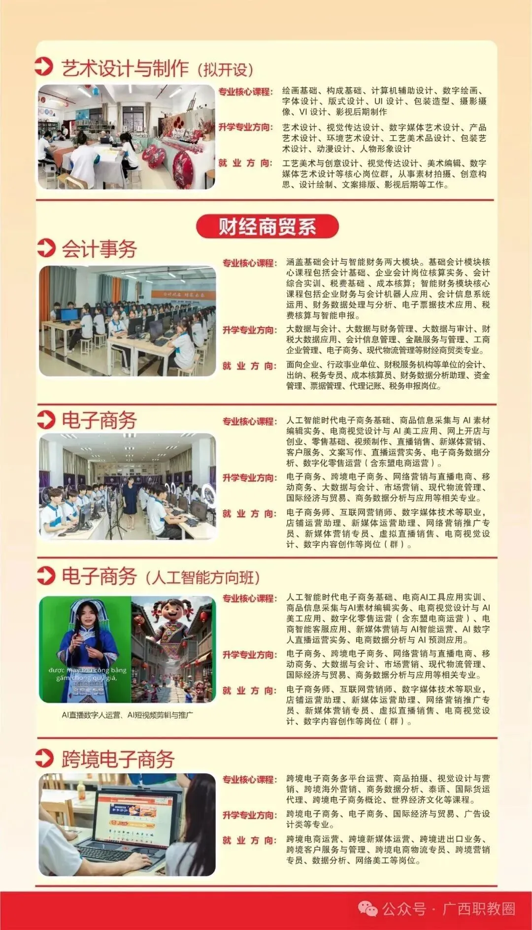 广西物资学校招生简章(预报名免中考成绩) 第9张