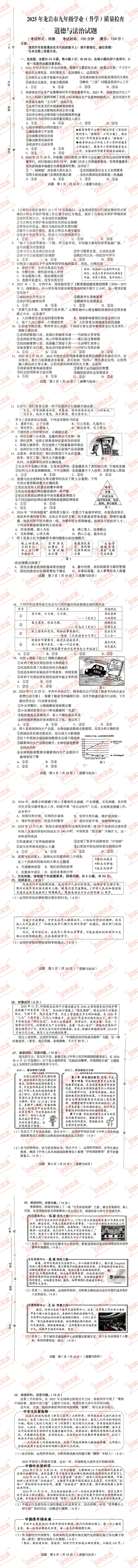福建各市区中考道德与法治一模/检、二/检模、三/检模试题及答案暨2026年刷题精选题目 第5张