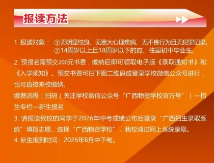 广西物资学校招生简章(预报名免中考成绩) 第13张