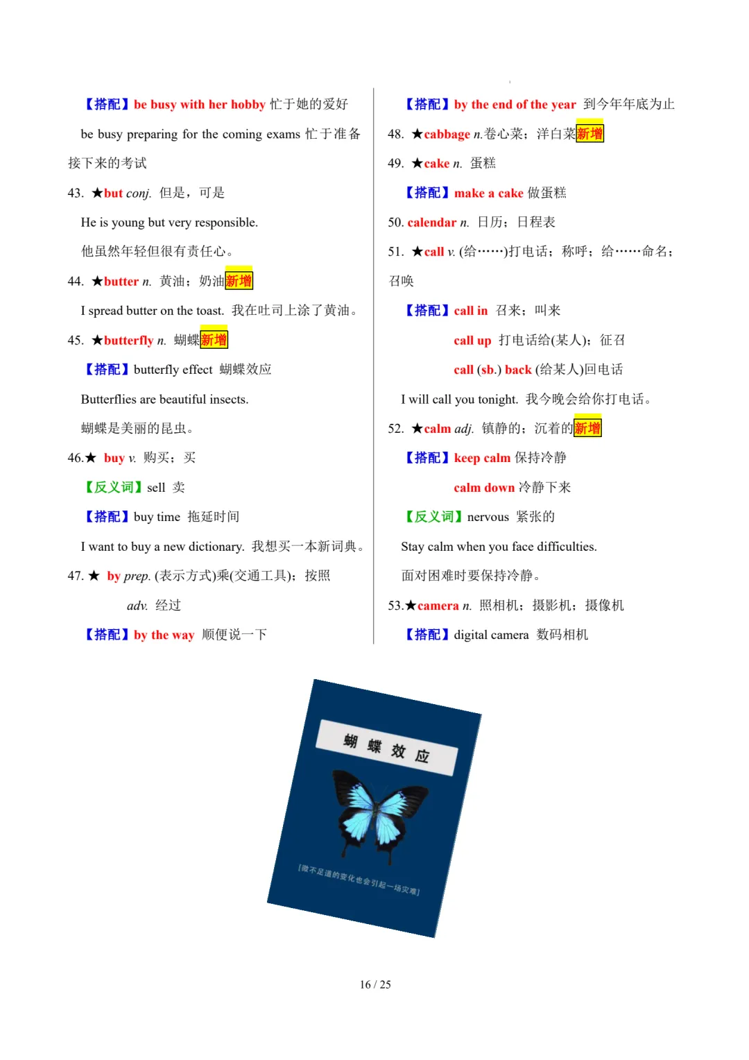 中考英语复习|30天熟记1600核心单词 第19张