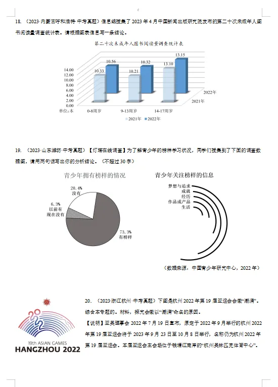 图文转换-(2023-2025)三年中考真题精选汇编 第6张