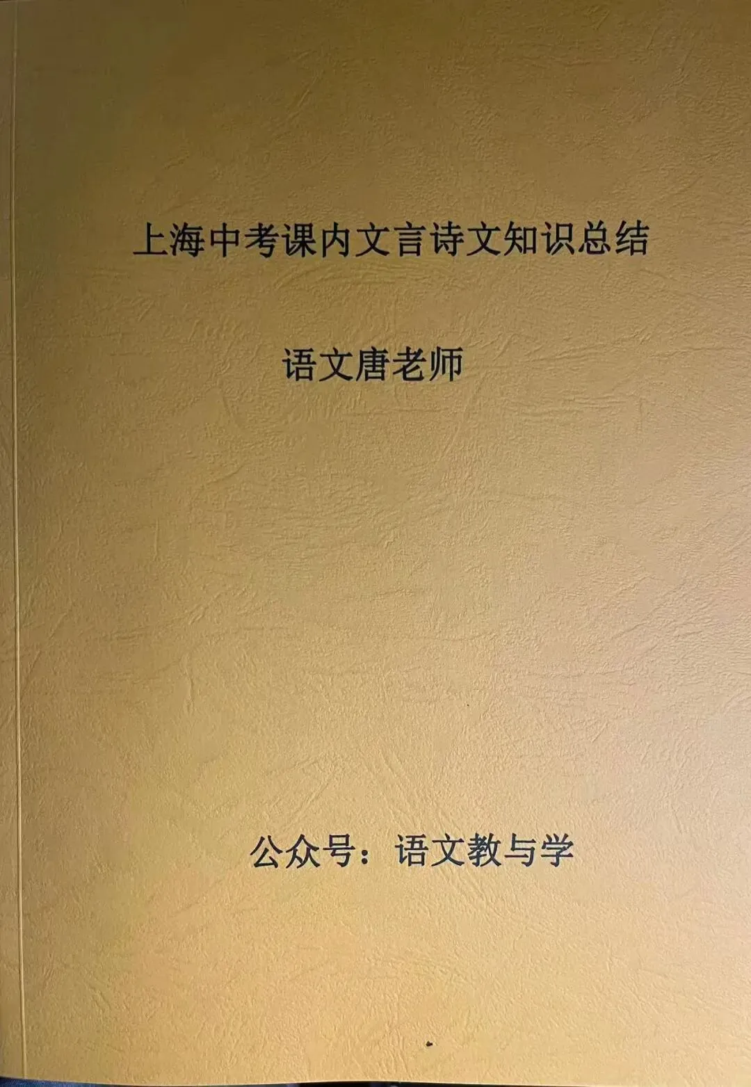 “搞定上海中考课内文言诗文,就用这两本” 第2张