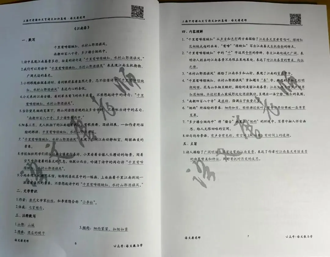 “搞定上海中考课内文言诗文,就用这两本” 第5张