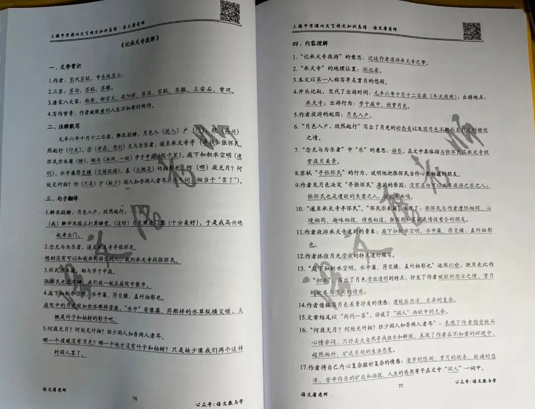 “搞定上海中考课内文言诗文,就用这两本” 第6张