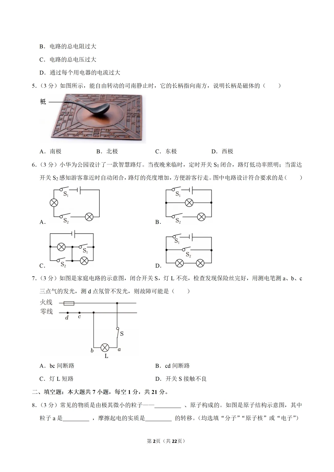 2025~2026学年广东中考物理开学测试卷(六)(含答案) 第4张