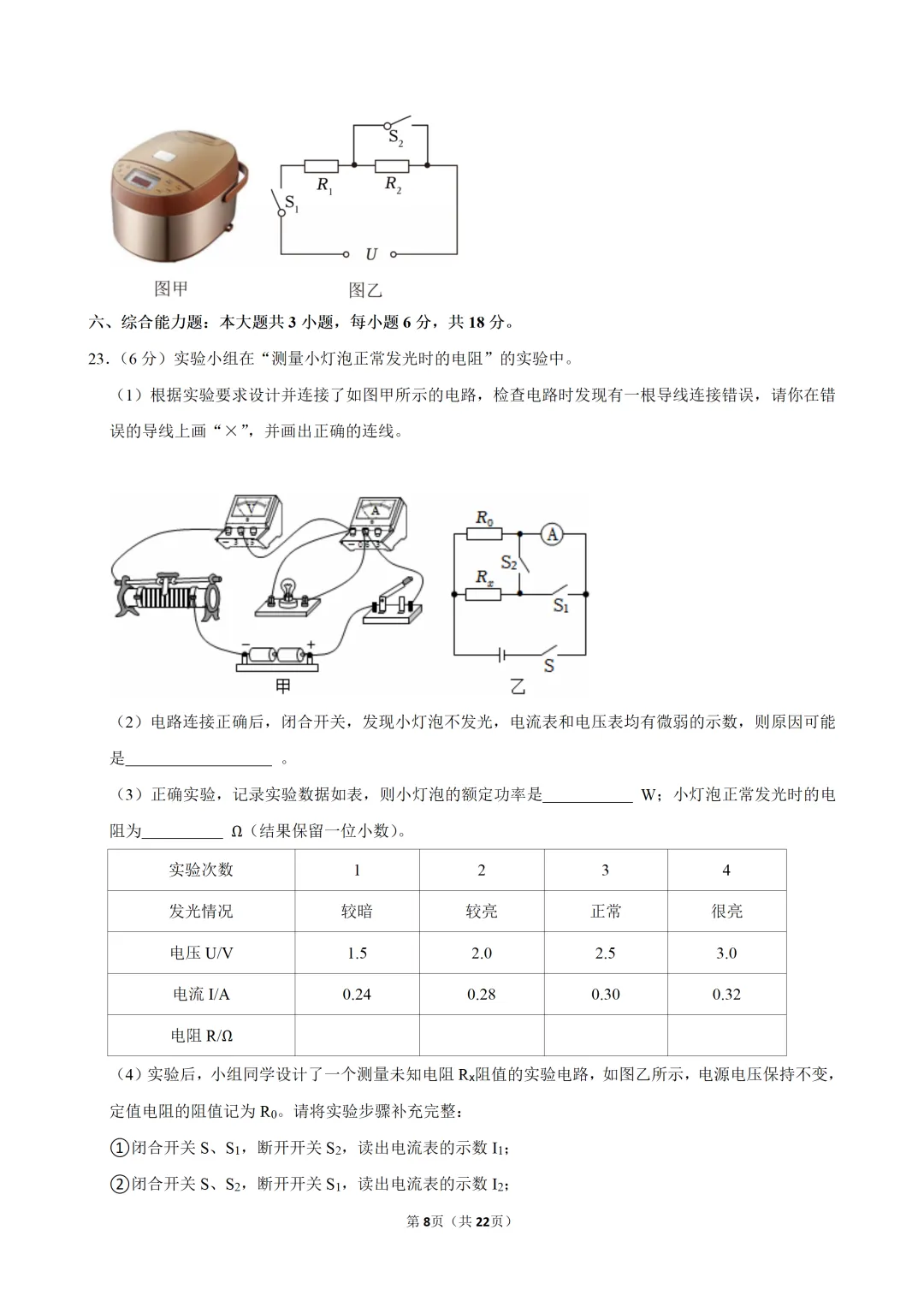 2025~2026学年广东中考物理开学测试卷(六)(含答案) 第10张