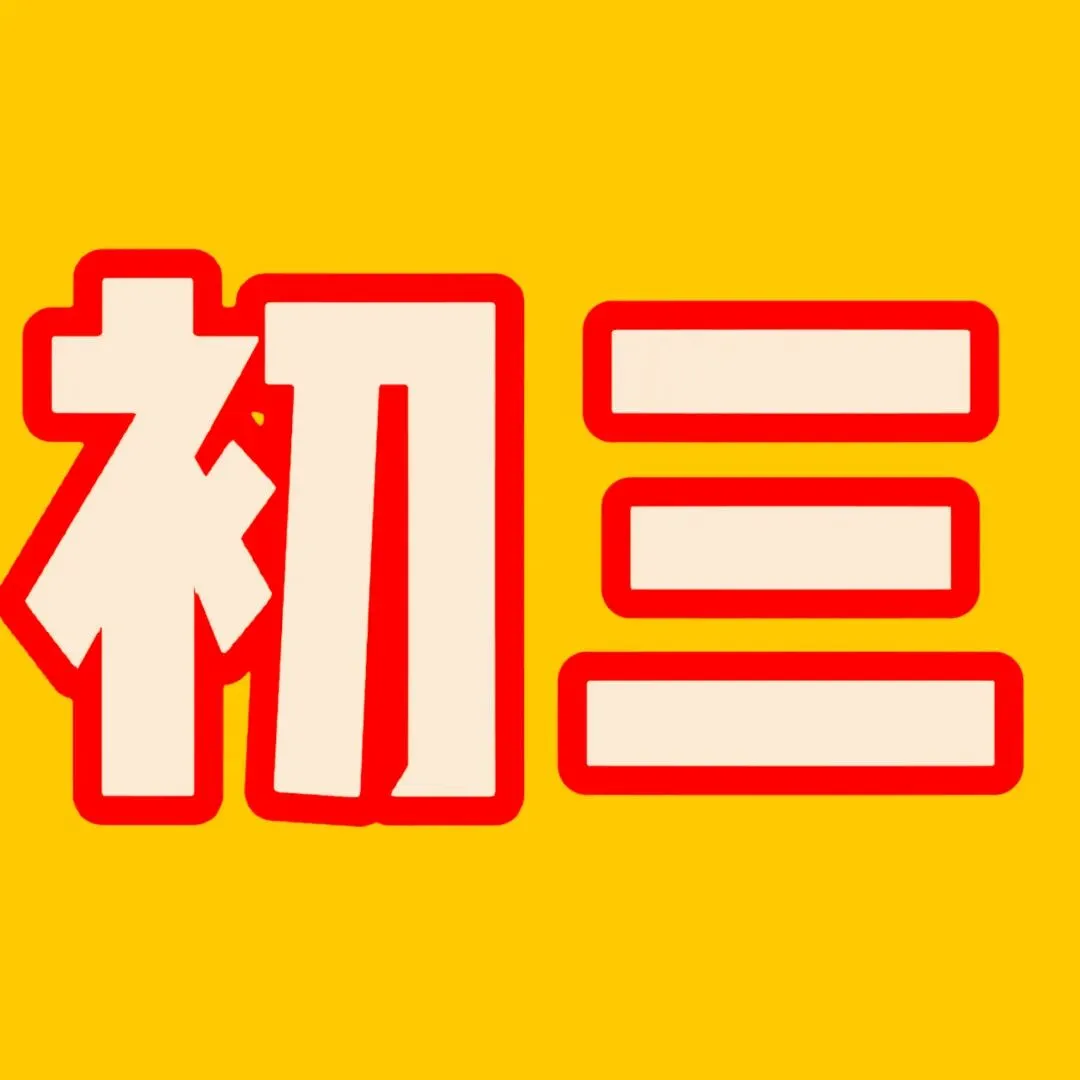 【开学季·初三冲刺】2026中考备战正当时,精英教育助你逆风翻盘! 第1张