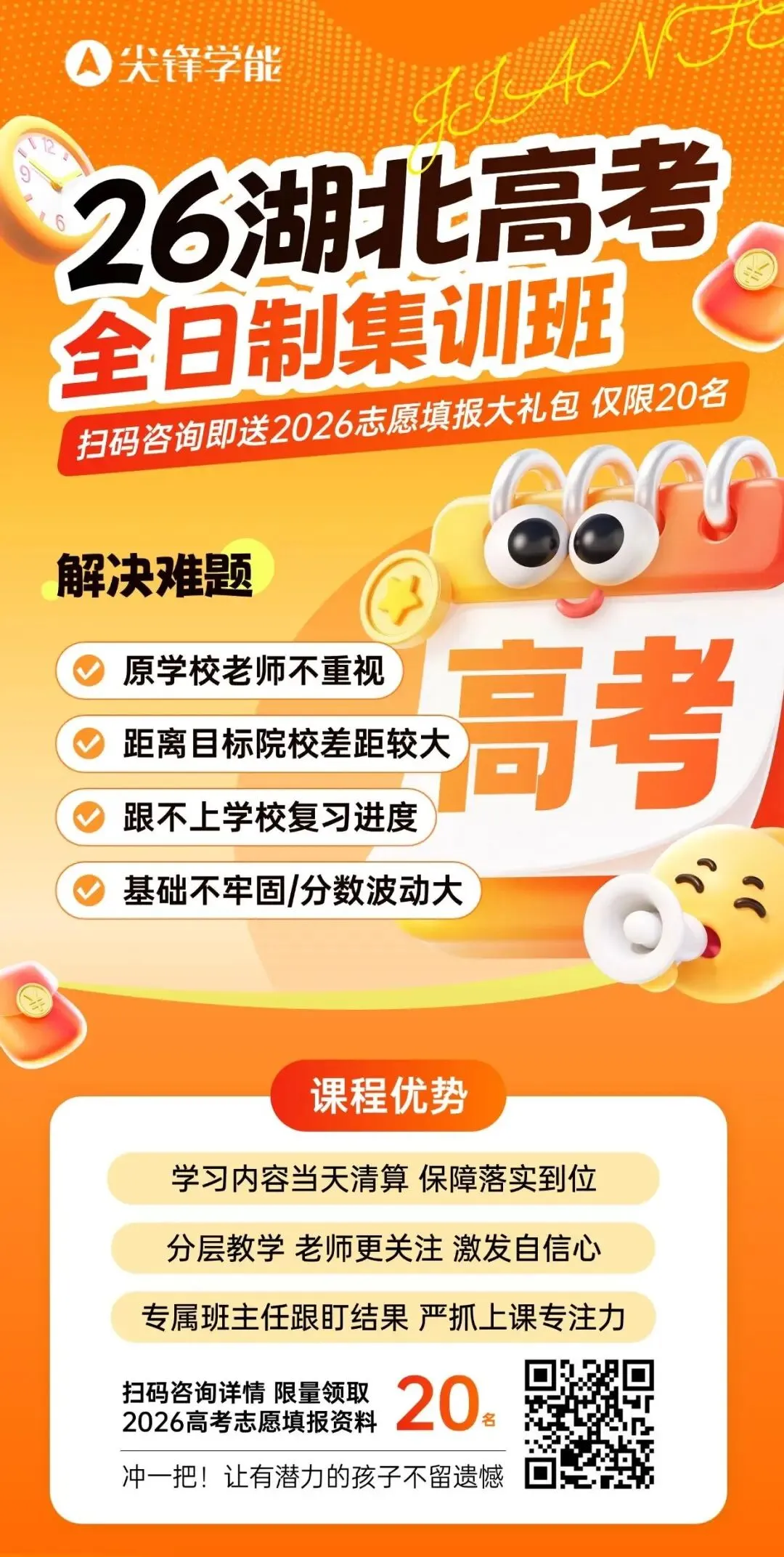 2026届中考/高考倒计时:想让孩子最后关头冲上去,这两件事千万别做! 第2张