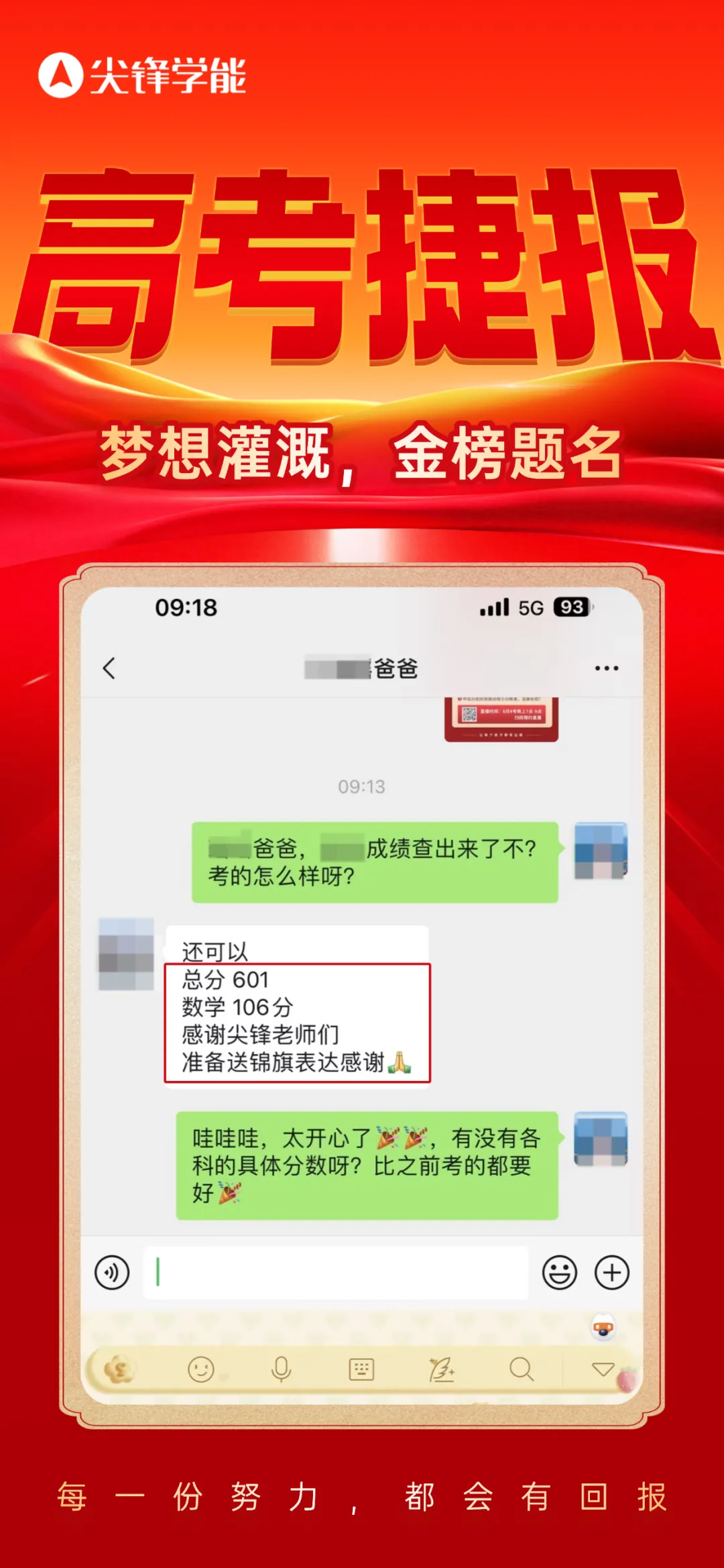 2026届中考/高考倒计时:想让孩子最后关头冲上去,这两件事千万别做! 第13张