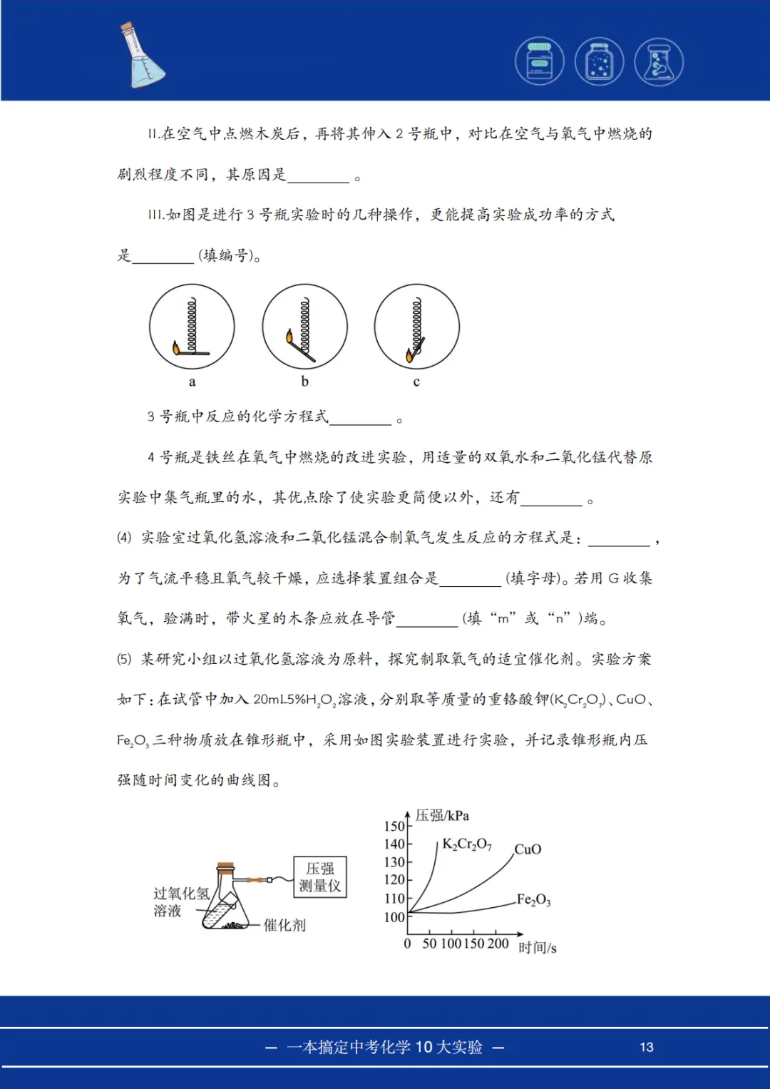 2026上海中考化学提分!10大核心实验一本搞定,不丢1分!-第5张图片-四季读书网