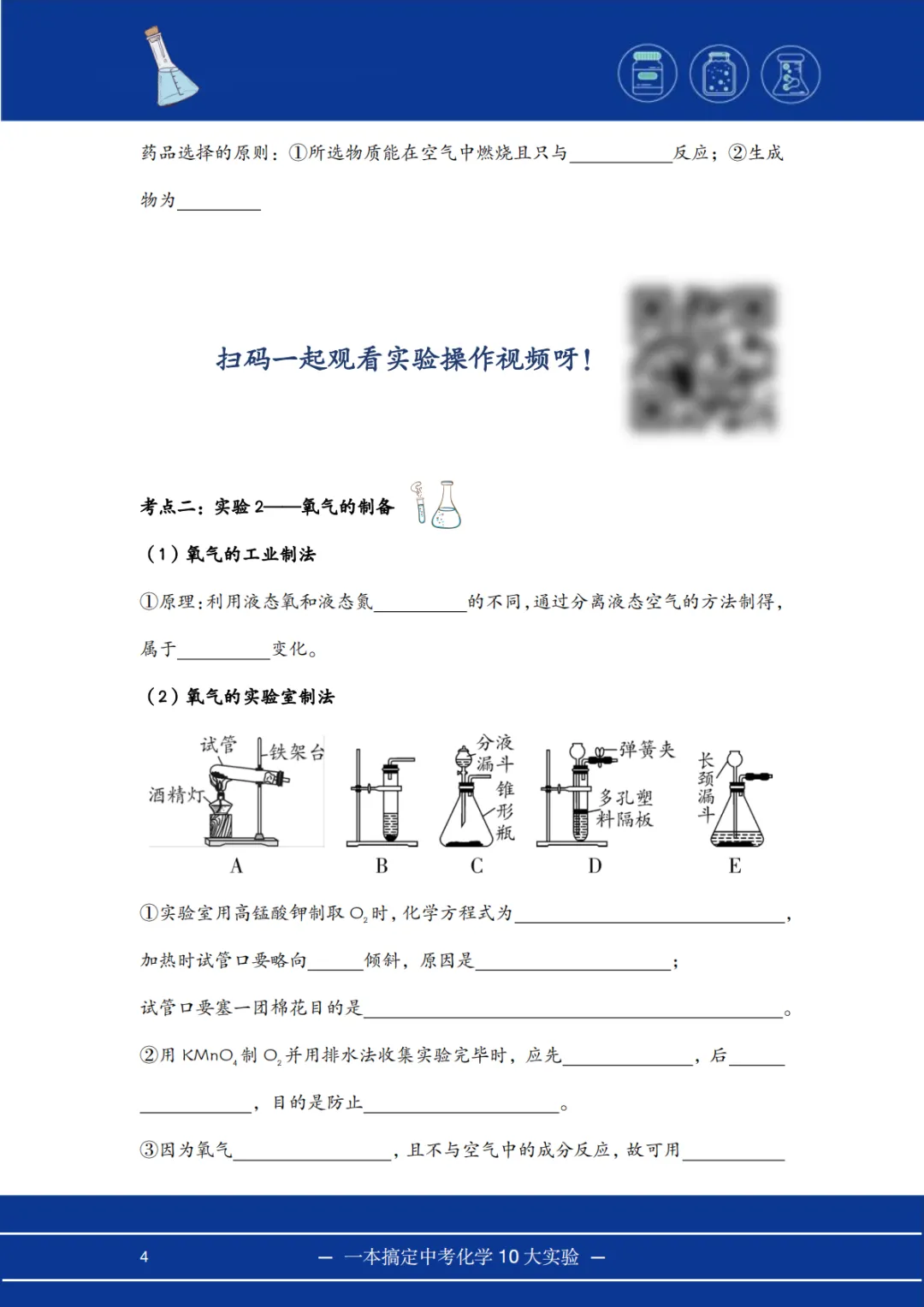 2026上海中考化学提分!10大核心实验一本搞定,不丢1分!-第8张图片-四季读书网