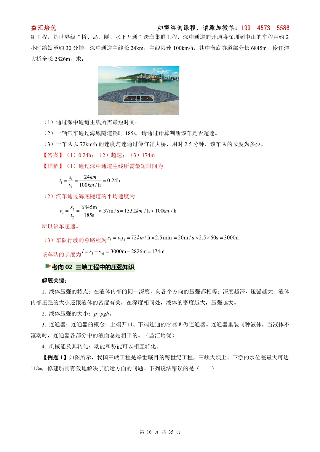 中考物理 热点03 物理与工程实践(热点专练) 第4张