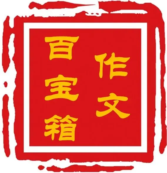 2026中考作文模拟题及范文:这也是一种智慧 第2张
