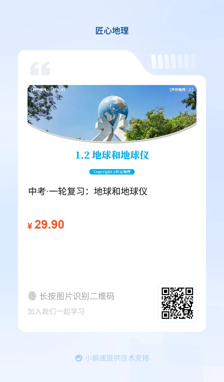 新教材 | 中考一轮复习·地球和地球仪(课件+导学单+练习题) 第3张