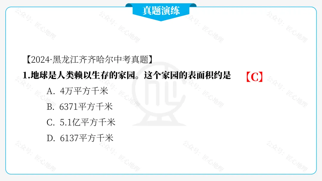 新教材 | 中考一轮复习·地球和地球仪(课件+导学单+练习题) 第36张