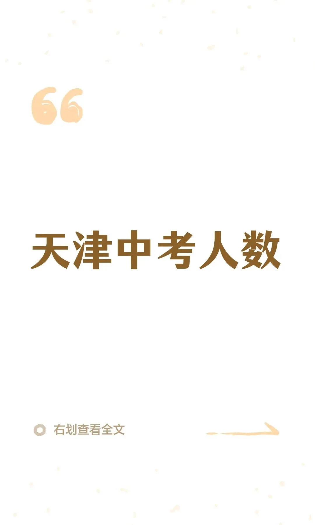 2026天津中考人数 第1张