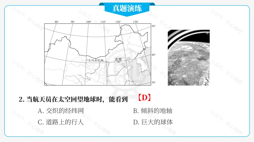 新教材 | 中考一轮复习·地球和地球仪(课件+导学单+练习题) 第65张