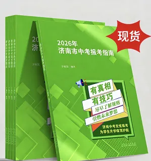 2025年济南各初中中考成绩汇总|高中学校招录情况 第23张