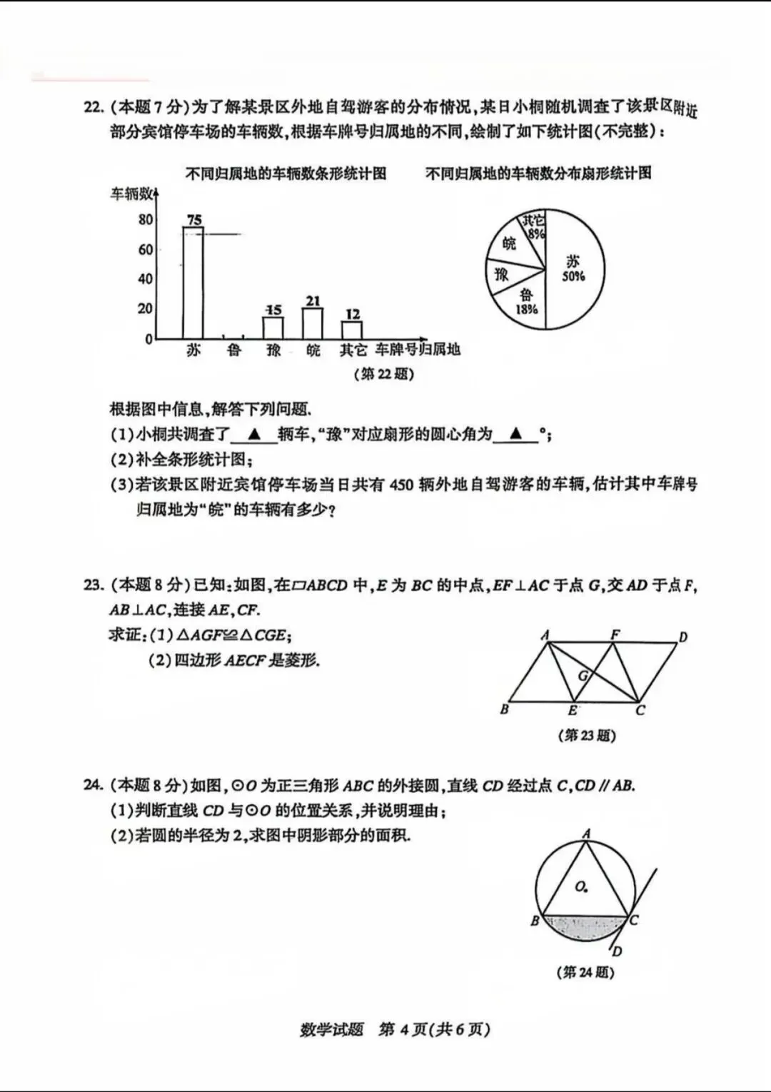 真题分享!2024&2025近两年徐州中考数学真题! 第4张