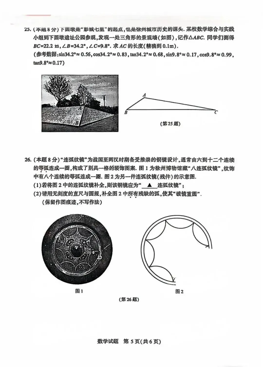 真题分享!2024&2025近两年徐州中考数学真题! 第5张