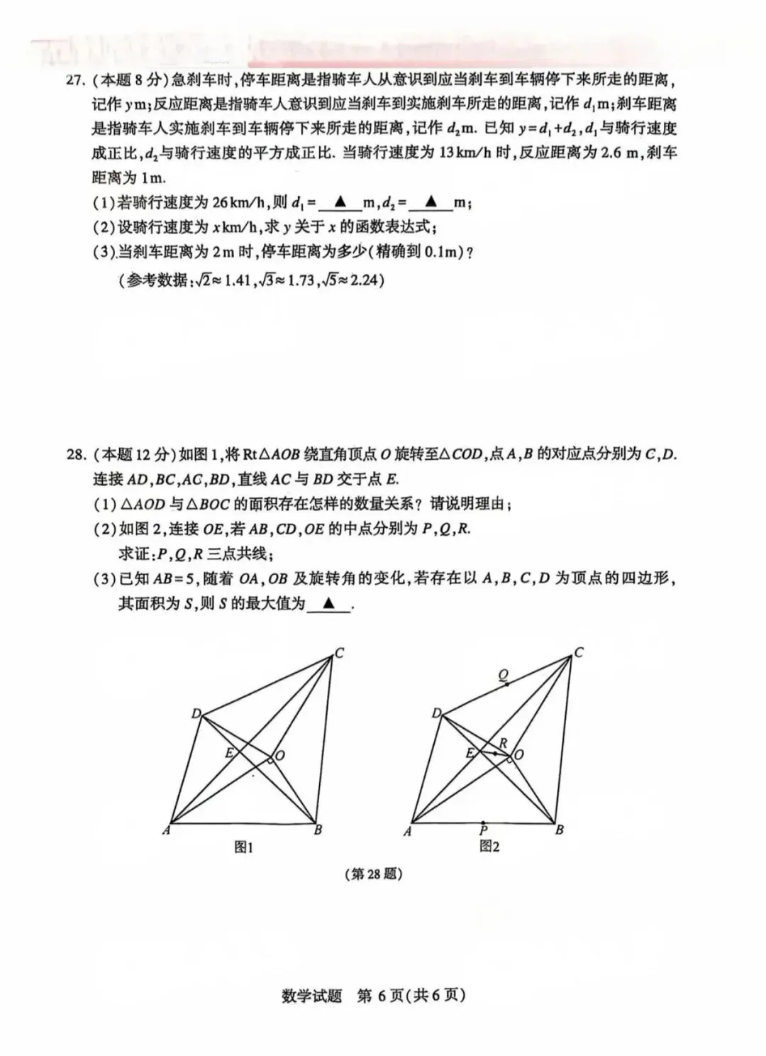 真题分享!2024&2025近两年徐州中考数学真题! 第6张