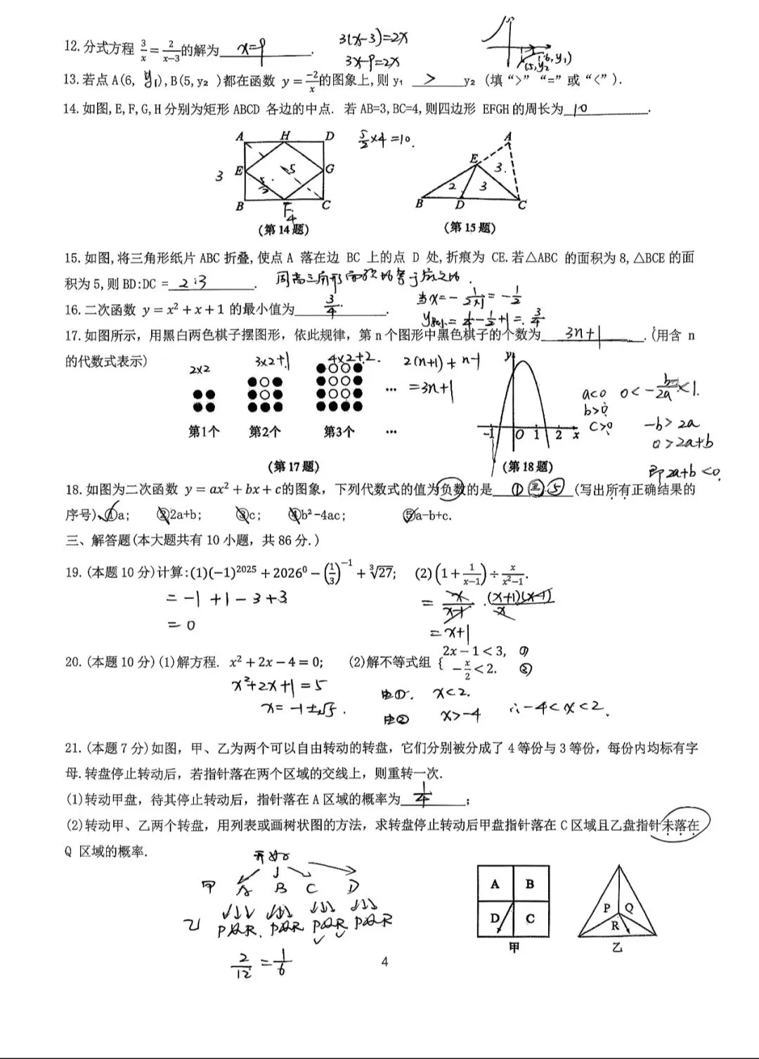 真题分享!2024&2025近两年徐州中考数学真题! 第8张