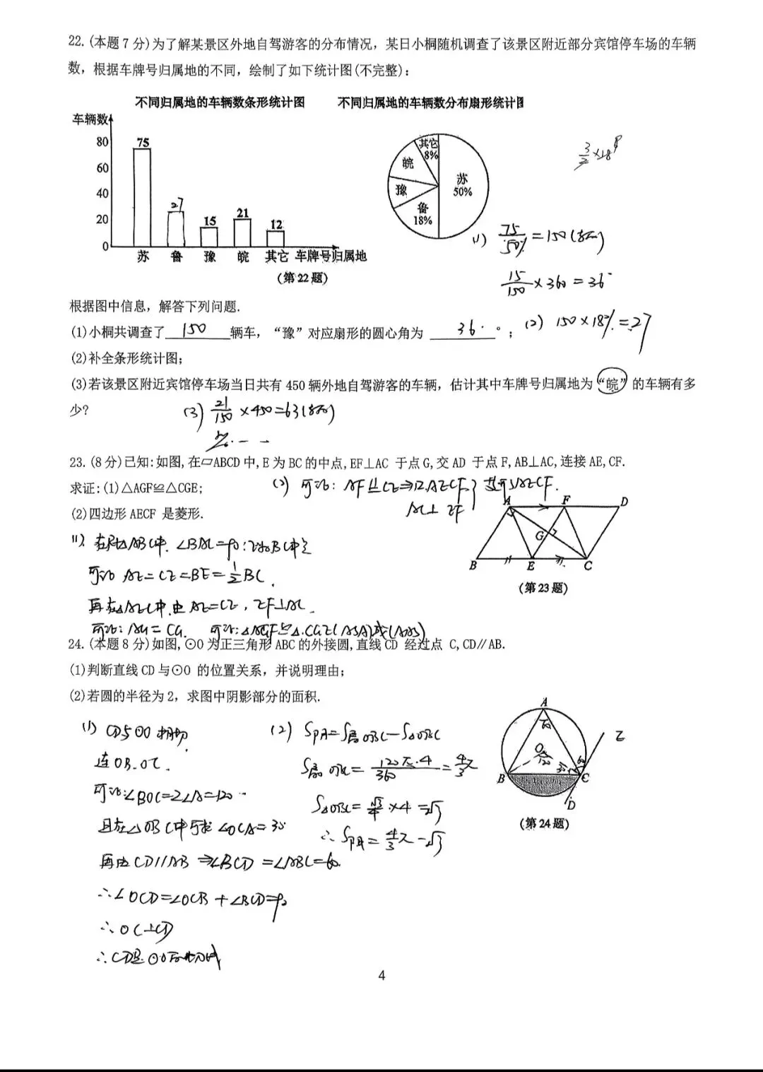 真题分享!2024&2025近两年徐州中考数学真题! 第9张
