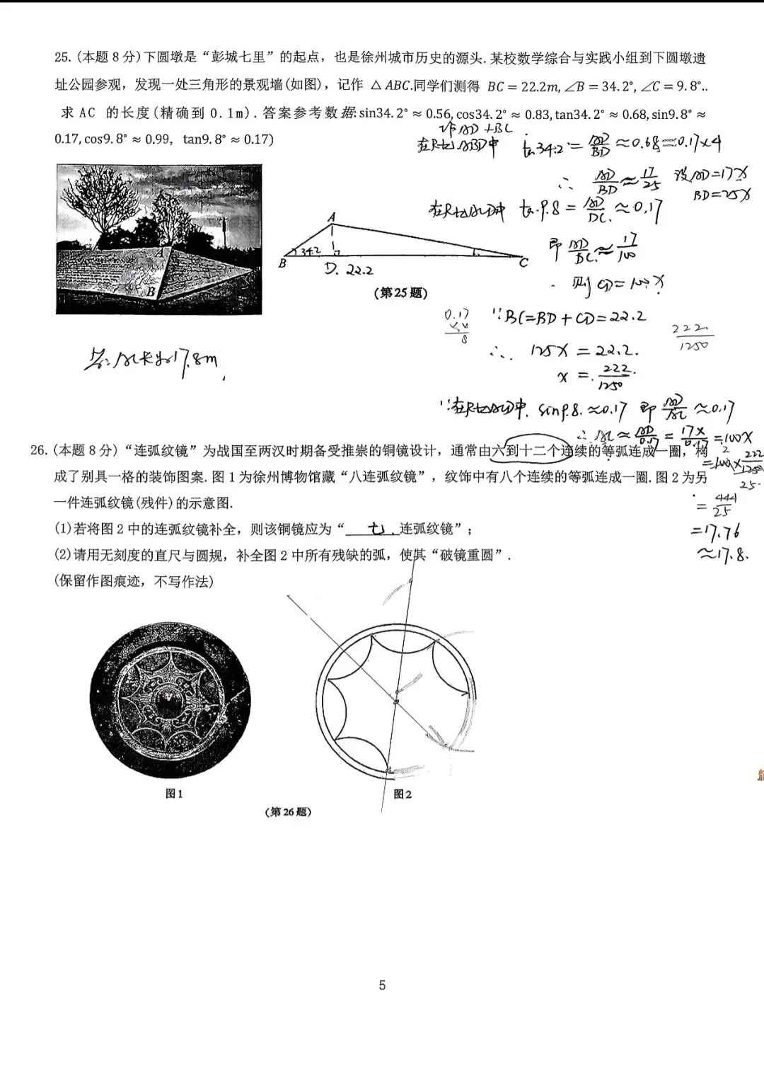 真题分享!2024&2025近两年徐州中考数学真题! 第10张